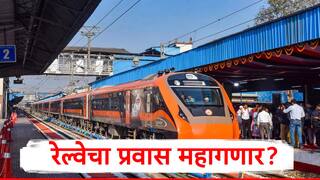 Railways: 1 जुलैपासून रेल्वे प्रवास महागण्याची शक्यता, रेल्वे AC आणि नॉन AC तिकीट दर वाढवण्याच्या तयारीत