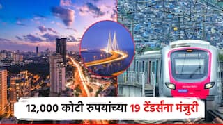 मुंबई आणखी सुस्साट, मेट्रोच्या 12000 कोटी रुपयांच्या 19 टेंडर्संना मंजुरी; वाहतूक व्यवस्थेच्या दिशेने मोठे पाऊल