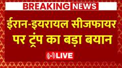 Iran Israel Ceasefire: युद्ध विराम पर Donald Trump का बड़ा दावा | Middle East Conflict | ABP News