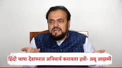 महाराष्ट्रात तिसरी भाषा हिंदीच, मग काय गुजराती आणणार का?; अबू आझमींचं विधान
