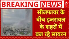 Iran Israel Ceasefire के बीच इजरायल ने लगाया ईरान पर बहुत बड़ा आरोप | Breaking News