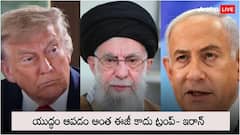 ట్రంప్ కాల్పుల విరమణ ప్రకటనలో నిజం లేదు- 'చివరి రక్తపు బొట్టు వరకు...' అంటూ ఇరాన్ ఫస్ట్ రియాక్షన్