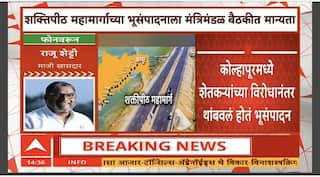 Shaktipeeth Mahamarg : शक्तीपीठ महामार्गाच्या भूसंपादनाला मंत्रिमंडळ बैठकीत मान्यता, राजू शेट्टींची संतप्त प्रतिक्रिया