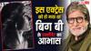इस एक्ट्रेस ने सपने में देखा था अमिताभ बच्चन का एक्सीडेंट, अलगे ही दिन ICU में भर्ती हो गए थे बिग बी