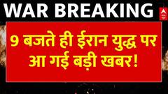 Iran Israel Ceasefire: 'मैं बहुत खुश हूं, काम पूरा कर पाया..' -Trump | Iran attacks US