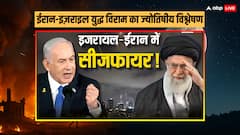 ईरान-इजराइल युद्ध थमा या ग्रहों की चाल से रुका? 24 जून के सीजफायर में छिपा है ब्रह्मांडीय संकेत