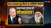 Iran Israel War: ईरान-इजराइल युद्ध थमा या ग्रहों की चाल से रुका? 24 जून के सीजफायर में छिपा है ब्रह्मांडीय संकेत
