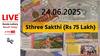 LIVE | Kerala Lottery Result Today (24.06.2025): சீக்கிரம் ஓடியாங்க... ஸ்த்ரீ சக்தி லாட்டரியில் யாருக்கு பணம் கொட்டப் போகுது?