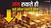 ईरान-इजरायल युद्ध रुकते ही गिरने लगे सोने के दाम, क्या है वॉर और गोल्ड का कनेक्शन?
