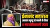 अकाल मृत्यु से बचने के 5 अचूक उपाय, प्रेमानंद महाराज ने बताया रहस्य!