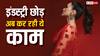 प्यार में मिला धोखा तो जिस शख्स ने कहा था 'बहन' उसी से कर लिया निकाह, इंडस्ट्री छोड़ अब कर रही ये काम