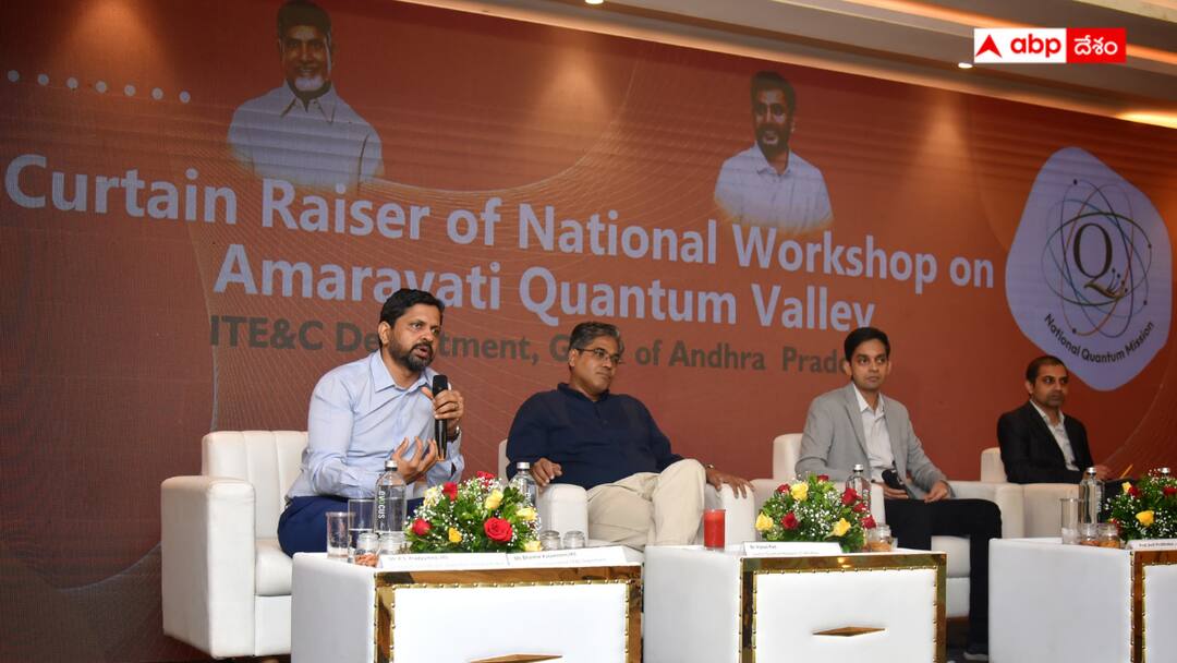 Amaravati Quantum Valley: 2026 జనవరికి అమరావతి క్వాంటం వ్యాలీ టెక్ పార్క్ - జూన్ 30 తేదీన ప్రత్యేక వర్క్ షాప్ Quantum Valley special workshop on quantum technology on June 30 in Amaravati Amaravati Quantum Valley: 2026 జనవరికి అమరావతి క్వాంటం వ్యాలీ టెక్ పార్క్ - జూన్ 30 తేదీన ప్రత్యేక వర్క్ షాప్