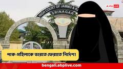 পহেলগাঁওকাণ্ডের পর পাকিস্তানে পাঠানো এই মহিলাকে কেন ফের দেশে ফেরাতে বলল আদালত?