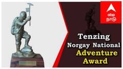 டென்சிங் நார்கே விருது 2024: மயிலாடுதுறை வீரர்களுக்கு அரிய வாய்ப்பு! விண்ணப்பிக்க அழைப்பு
