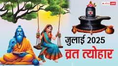 जुलाई व्रत-त्योहार 2025 की लिस्ट, नाग पंचमी, देवशयनी एकादशी, हरियाली तीज कब ?