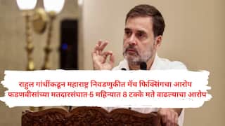 Election Commission on Rahul Gandhi: महाराष्ट्र निवडणुकीवर संशयाचा धूर अन् आरोपांची राळ अजूनही थांबेना, निवडणूक आयोगाला अखेर जाग आली; राहुल गांधींना निरोप धाडला