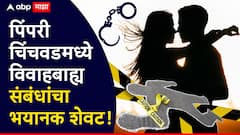 पिंपरी-चिंचवडमध्ये नवऱ्याने बायकोला प्रियकारासह पाहिलं, डोक्यात संतापाची तिडीक गेली, रस्त्यावरच्या पेव्हर ब्लॉकने दोघांना संपवलं