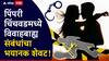 Pune Crime news: पिंपरी-चिंचवडमध्ये नवऱ्याने बायकोला प्रियकारासह पाहिलं, डोक्यात संतापाची तिडीक गेली, रस्त्यावरच्या पेव्हर ब्लॉकने दोघांना संपवलं