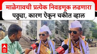 Malegaon Election : माळेगावची प्रत्येक निवडणूक लढणारा पठ्ठ्या, कारण ऐकून चकीत व्हाल