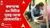 Kaliganj News: কমপক্ষে ৫০ মিটার দূরত্ব থেকে বোমাবাজি ! কালীগঞ্জে ঘটনাস্থলে ফরেন্সিক টিম