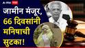 मोठी बातमी! डॉ. शिरीष वळसंगकर प्रकरणातील आरोपी मनीषा मुसळला जामीन, 66 दिवसानंतर सुटका