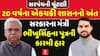 Gram Panchayat Poll Result: સરકારના મંત્રી ભીખુસિંહના પુત્રનો સરપંચની ચૂંટણીમાં પરાજય