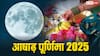 Ashadha Purnima 2025: आषाढ़ पूर्णिमा 2025 कब? जानें तिथि, पूजा मुहूर्त और चंद्रोदय का समय