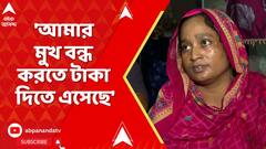 Kaliganj News: 'আমার মুখ বন্ধ করতে টাকা দিতে এসেছে', তৃণমূল বিধায়ক প্রসঙ্গে সরব তামান্নার মা