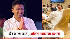 राष्ट्रवादीच्या बैठकीला संग्राम जगतापांची दांडी, अजित पवारांचा इशारा; आमदाराने दिलं स्पष्टीकरण