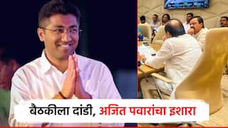 राष्ट्रवादीच्या बैठकीला संग्राम जगतापांची दांडी, अजित पवारांचा इशारा; आमदाराने दिलं स्पष्टीकरण