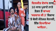 ਦਿਲਜੀਤ ਦੋਸਾਂਝ ਨਾਲ 10 ਸਾਲ ਪੁਰਾਣੇ ਨਾਤੇ ਤੋੜਨ ਤੋਂ ਬਾਅਦ ਸਰਦਾਰ ਜੀ 3 ਵਿਵਾਦ ਤੇ ਬੋਲੀ ਮੈਨੇਜਰ ਸੋਨਾਲੀ, ਇੰਝ ਦਿਖਾਇਆ ਆਇਨਾ..