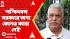 Dilip Ghosh: 'পশ্চিমবঙ্গ সরকারের কোনও কাজ নেই, না উন্নয়ন না কোনও সমস্যার সমাধান',আক্রমণ দিলীপের