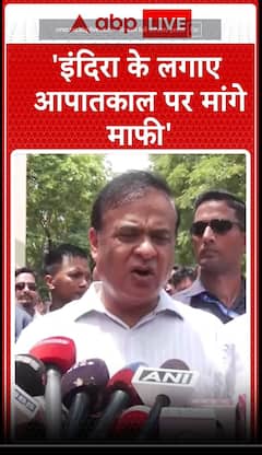 50 Years of Emergency: 'इंदिरा के लगाए आपातकाल पर मांगे माफी'