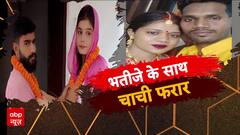 दिलवाली चाची...भतीजा ले गई !