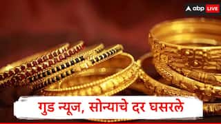 Gold Silver Rate : सलग दुसऱ्या दिवशी सोने- चांदीच्या दरात घसरण, इराण -इस्त्रायल शस्त्रसंधीचा परिणाम सुरुच