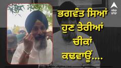 ਵਿਜੀਲੈਂਸ ਨੇ ਹਿਰਾਸਤ 'ਚ ਲਏ ਬਿਕਰਮ ਮਜੀਠੀਆ, ਮੁੱਛਾਂ ਨੂੰ ਤਾਅ ਦੇ ਕੇ ਕਿਹਾ- ਭਗਵੰਤ ਸਿਆਂ ਹੁਣ ਤੇਰੀਆਂ ਚੀਕਾਂ ਕਢਵਾਊਂ, ਦੇਖੋ ਵੀਡੀਓ