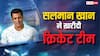 सलमान खान ने खरीदी क्रिकेट टीम, दिल्ली फ्रेंचाइजी के मालिक बने, कहा- 'स्वागत नहीं करोगे'