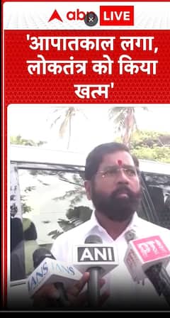 50 Years of Emergency:'आपातकाल लगा, लोकतंत्र को किया खत्म'