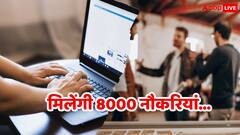 लगातार हो रही छंटनी के बीच IT प्रोफेशनल्स के लिए बड़ी खुशखबरी, मिलने वाली हैं 8 हजार नौकरियां
