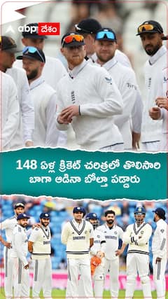 148ఏళ్ల క్రికెట్ చరిత్రలో తొలిసారి..బాగా ఆడినా బోల్తా పడ్డారు