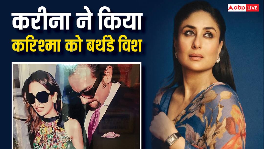 'ये साल हमारे लिए मुश्किल रहा', करीना ने बड़ी बहन Karisma Kapoor को विश किया बर्थडे, शेयर की अनसीन फोटो