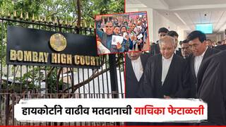 मोठी बातमी! 76 लाख वाढीव मतदानासंदर्भातील याचिका हायकोर्टाने फेटाळली; प्रकाश आंबेडकरांना धक्का