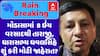 Modasa Flood : મોડાસામાં 2 કલાકમાં 8 ઇંચ વરસાદથી તારાજી, ધારાસભ્ય ધવલસિંહે શું કરી મોટી જાહેરાત?