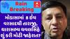 Modasa Flood : મોડાસામાં 2 કલાકમાં 8 ઇંચ વરસાદથી તારાજી, ધારાસભ્ય ધવલસિંહે શું કરી મોટી જાહેરાત?