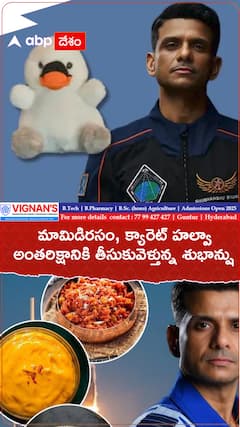మామిడి రసం, క్యారెట్ హల్వా అంతరిక్షానికి తీసుకుని వెళ్తున్న శుభాన్షు