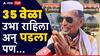 Malegaon Election Result 2025: माळेगाव कारखान्याच्या निवडणुकीतील एकांडा शिलेदार, 35 वेळा पडला पण हिंमत सोडली नाही, शिवाजी कोकरेंची जोरदार चर्चा