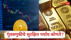 गुंतवणुकीचे सध्याचे सुरक्षित पर्याय कोणते? रिच डॅड पुअर डॅडचे लेखक रॉबर्ट कियोसाकी यांनी तीन पर्याय सांगितले