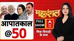 आपातकाल के 50 साल...कितने सवाल?