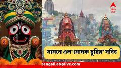 চুরি যায়নি জগন্নাথের মোদক? তদন্তে উঠে এল বড় সত্যি! পুরোটা জানালেন ওড়িশার মন্ত্রী