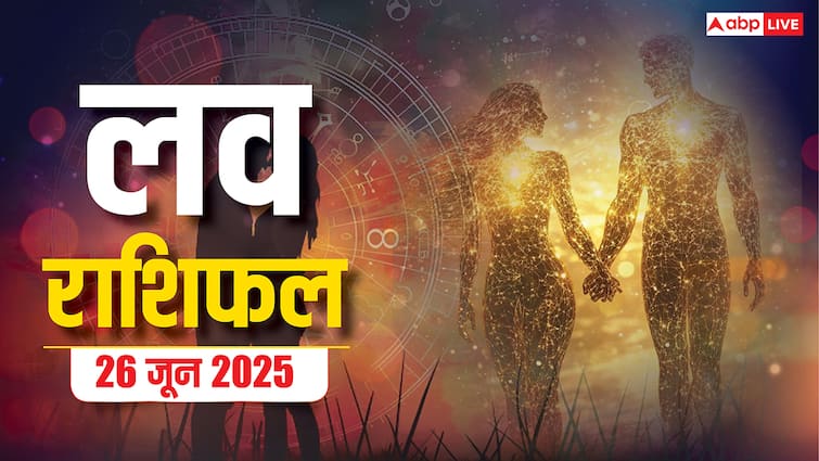 Love Horoscope Today: इस गुरुवार को, तुला और धनु राशि वाले प्यार में खा सकते हैं धोखा, 26 जून 2